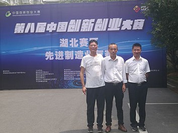 第八届中国创新创业大赛湖北赛区